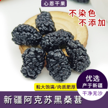 Xinjiang black mulberry dry ready-to eat new stock tea water wine Non-wild mulberry New goods B