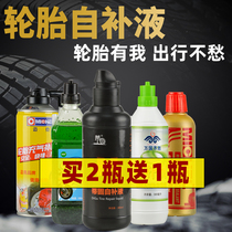 Anti-rust tire self-repair agent Tire vacuum tire special self-repair glue self-rehydration anti-corrosion inner belt sleeve self-rehydration anti-corrosion inner belt sleeve self-rehydration