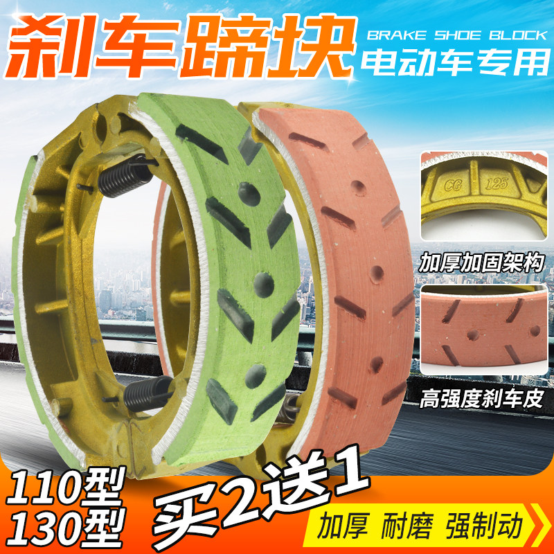 90 100 110 brake block Electric car rear brake drum brake pad Electric car brake block Front brake block