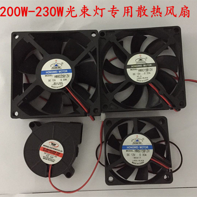 200W 230W Beam light fan Par light speed moving head light cooling 12V 24V 8*8 fan blower