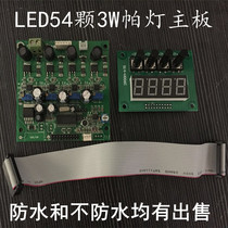New LED54 four-color picture constant current split motherboard waterproof light motherboard stage panel light control board