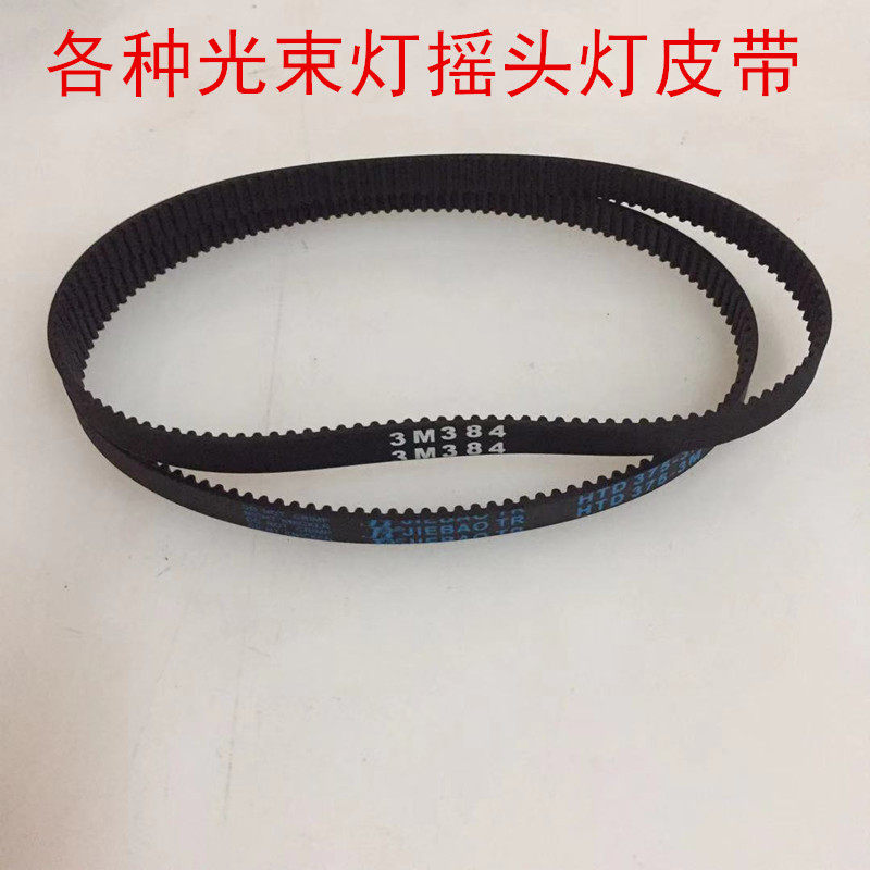 350W260W beam light belt ecstasy light beam light beam lamp belt synchronous belt synchronous transmission gear