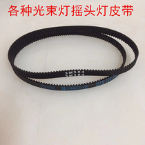 350W260W beam lamp belt moving head lamp stage light beam lamp belt timing belt transmission gear