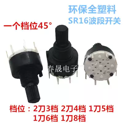 SR16 band switch Transfer switch 2 knife 3 gear 2 knife 4 gear 1 knife 5 gear Environmental protection all plastic 15 axis flower shaft