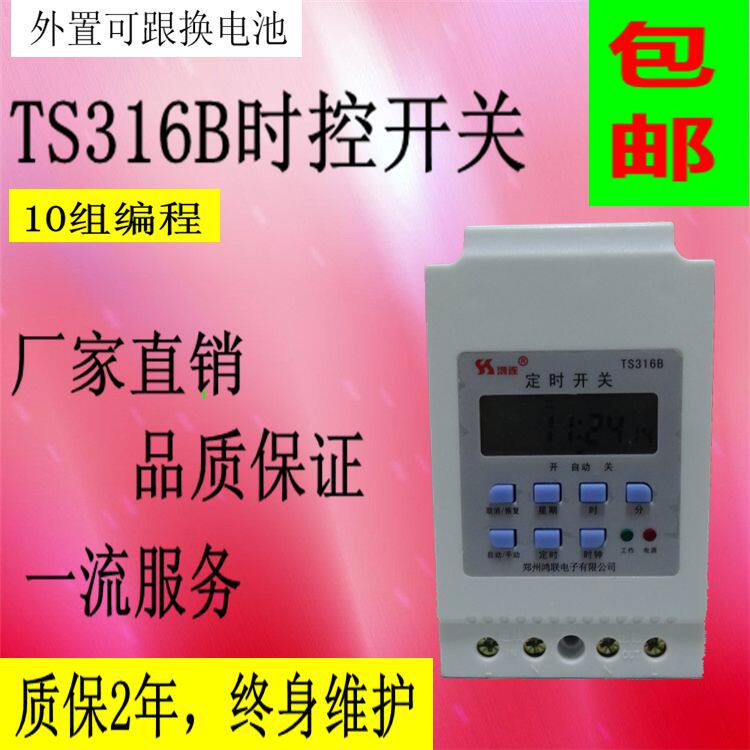 Zhengzhou Honglian Timing Time Control Switch TS316B Time Controller Street Lamp Billboard Timer 220v