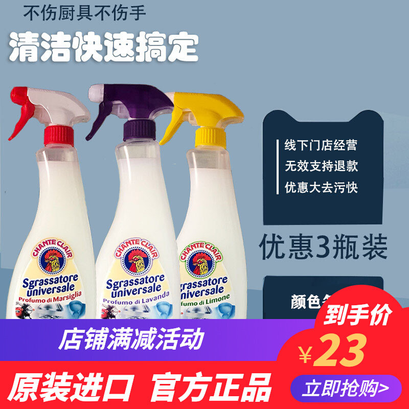 3 Bottled Italian Imported Rooster Head Kitchen Oil Stain Cleanser Big Chicken Multipotent Spray Chicken Head Cleaning Agent