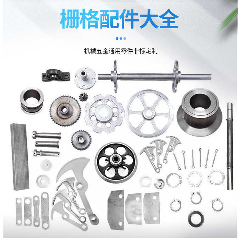 Complete Set of Rotary Mechanical Grating Accessories: Stainless Steel Rake Teeth, Nylon Rollers, Small Chain Plates, Small Shafts, Large Set of Baffles