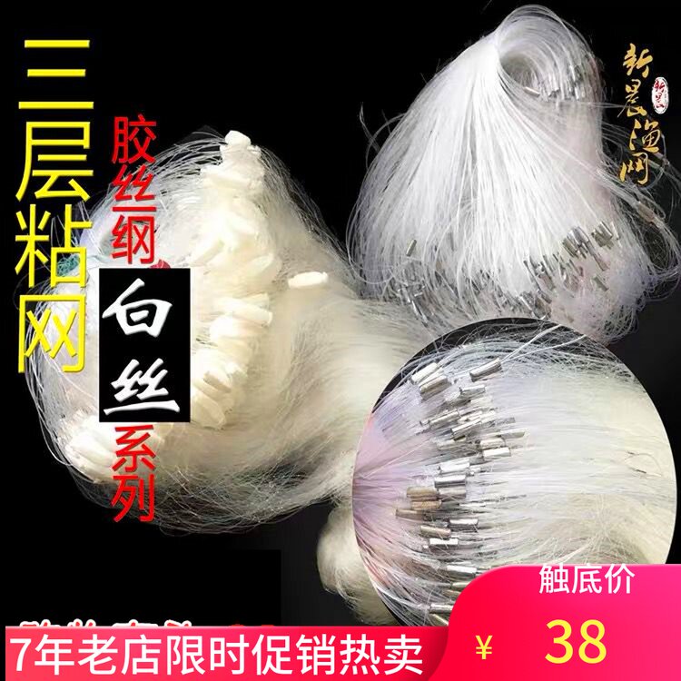 Glue wire fishing net three-layer sinking net 1 m 1 3 m 2 m fishing net hanging net sticky net wire mesh fishing net small set 100 meters long