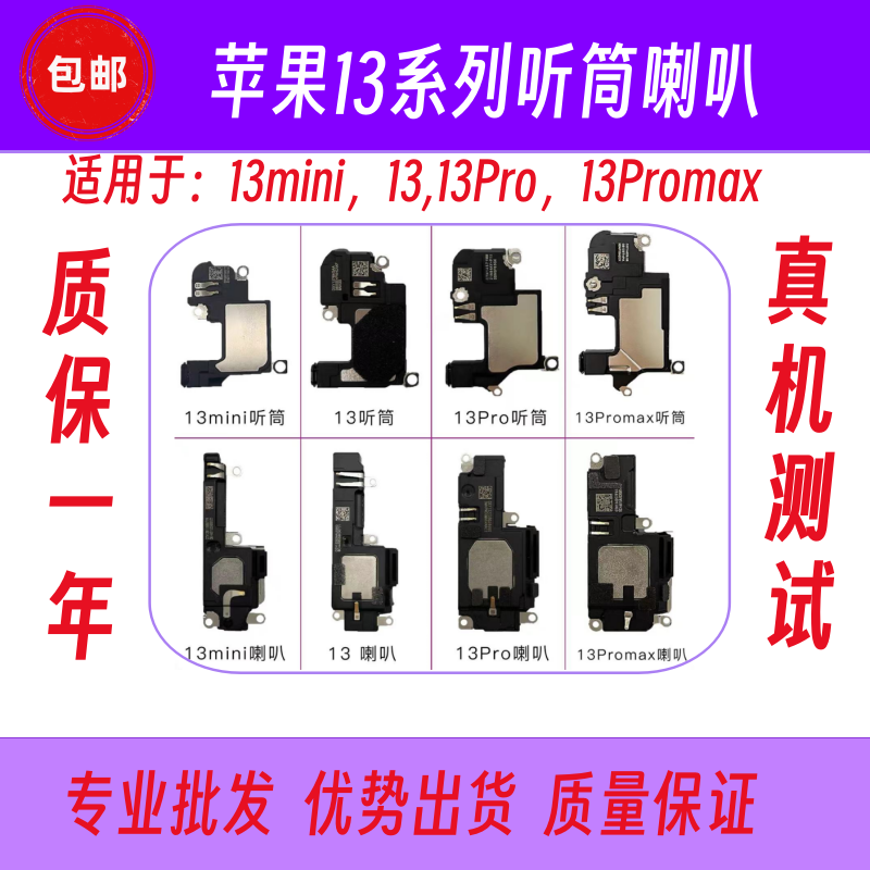 Suitable for iPhone Apple 13 Speakers, 13Mini, 13Promax Built-In Earpiece, External Speaker Receiver