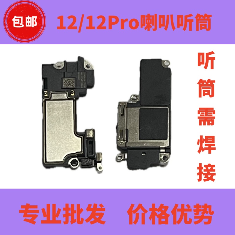 Suitable for Apple 12Th Generation Iphone12Pro Speaker, Earpiece, Receiver, and External Ringtone