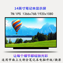 Suitable for Lenovo Y460 Y470 Y480 E420 S400 U410 E425 thin 14-inch notebook screen