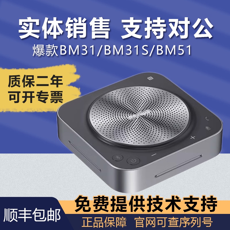 Maxhub Bm51/50/Bm31/Ms31 Wireless Bluetooth Microphone Speaker with Multiple Cascading Units, Brand New, Genuine Product