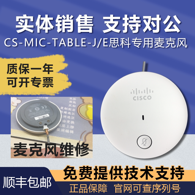 思科CTS-MIC-TABL20麦克风+CS-MIC-TABLE-J配件：🏠远程办公神器，音质清晰无延迟！🌟-视频会议-淘宝好物网