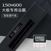 150mmX600 Large Board Wind Warm Bath Bully Buttoned Bath Bully Integrated Ceiling Honeycomb Panel Bath Bulwara Two-in-one Pendulum