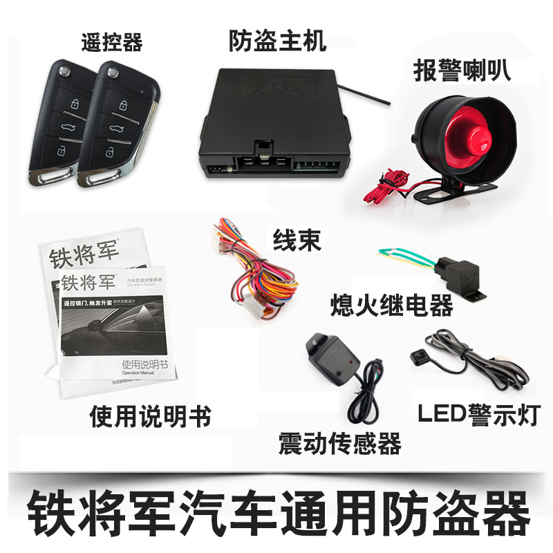 Iron General Motors burglar alarm remote control key integrated in lock five-rhombus Chang'an alarm phone control car-Taobao
