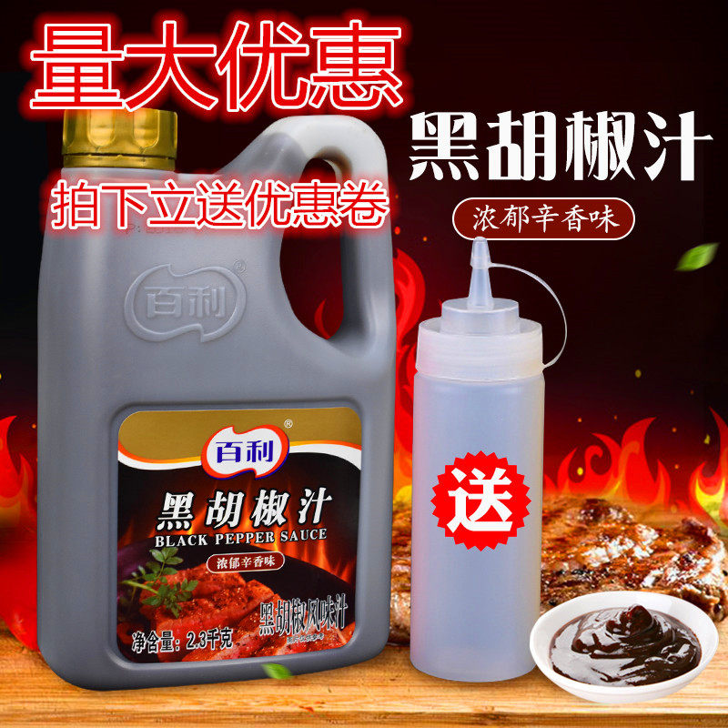 Baili Black Pepper sauce 2 3kg Black pepper sauce Steak sauce Spaghetti onion grab cake barbecue sauce