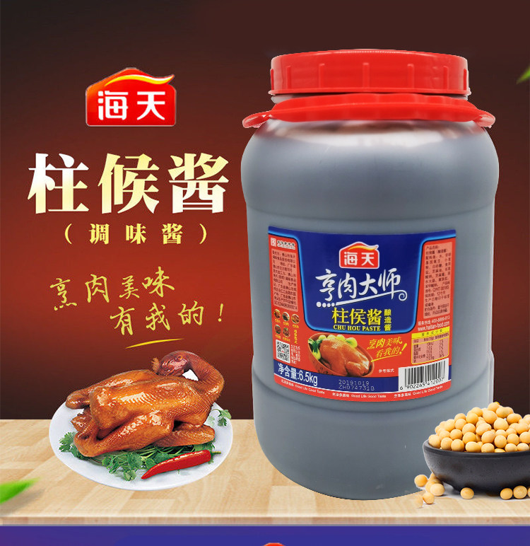 Sea Tianzhu Waiting for 6 5kg Catering with large barrel Roast Meat Cooked Meat Sauce with Meat Sauce Hotel Pillar Hou Sauce