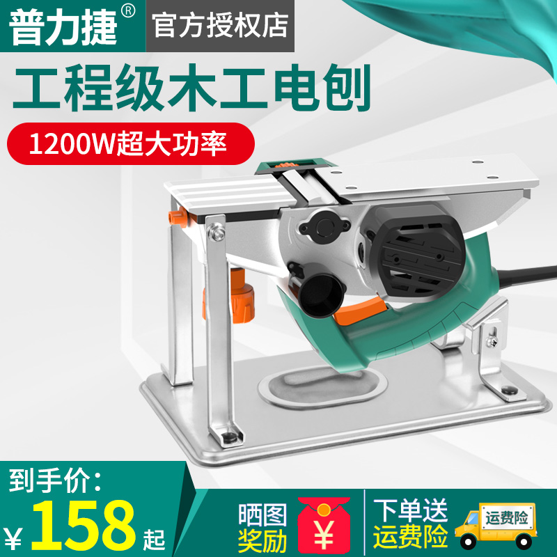 Pleitier electric planing machine carpenter electric planing machine for domestic multifunctional electric planing small planing machine flashlight planing machine