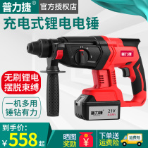 Pullitier multifunction rechargeable electric drill portable shock electric hammer large capacity quick charging lithium electric hammer tool
