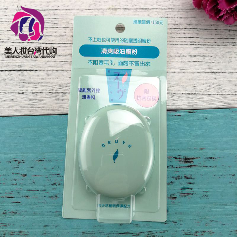 Shiseido Neuve làm cho tôi sảng khoái nhờn bột mật ong 3,5g dầu kiểm soát dưỡng ẩm trang điểm rõ ràng phấn phủ cho da dầu mụn