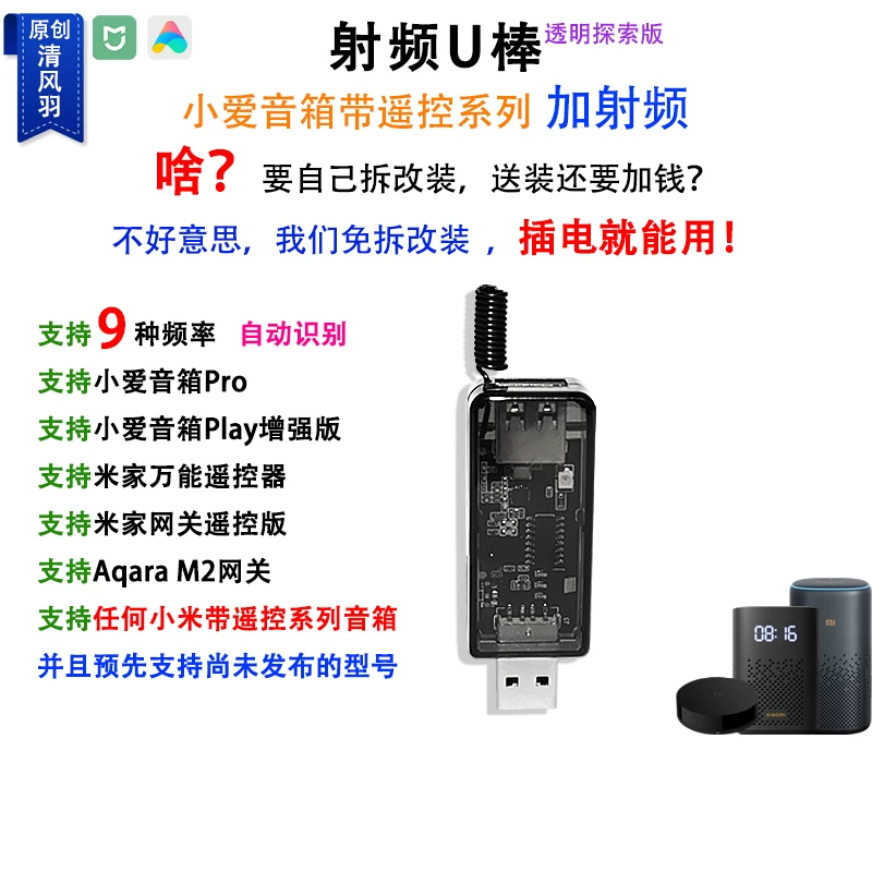 RF U Stick Xiaoai Speaker Pro PLay Enhanced Version Universal Remote Control Modified RF Curtain Garage Door Curtain