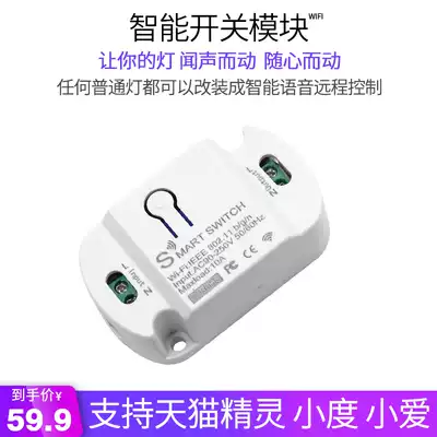 WIFI smart switch module mobile phone remote control timing Tmall Genie small control voice control home
