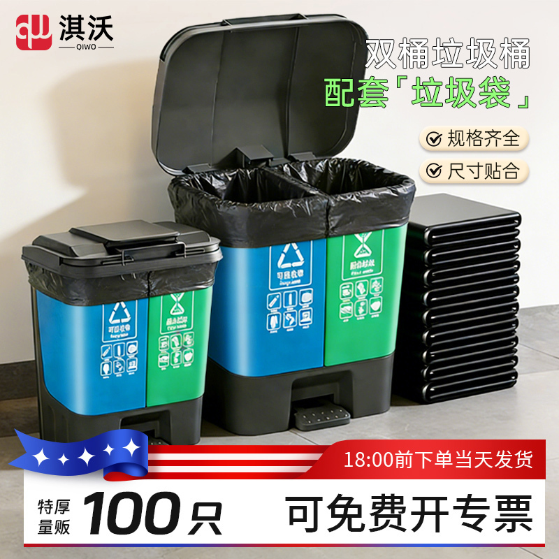 Qiwo Classified Dual-Bin Pedal Trash Can with Matching Trash Bags 16L 18L 20L Classroom 40L Thickened 60L Large Size
