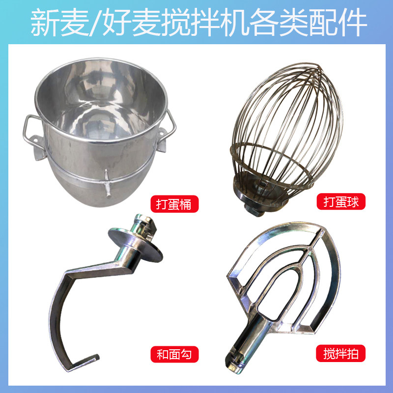 Аксессуары для миксера Xinmai Haomai SM201 Egg Ball SM202 Изображение 1