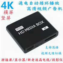 Love upgrade HD hard drive Blu - ray player boot loop playback 4K video U - disk advertising machine cross - vertical screen