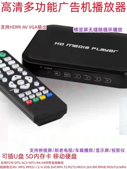 多媒体播放器U盘播放机电脑电视机视频图片播放盒自动播放广告机
