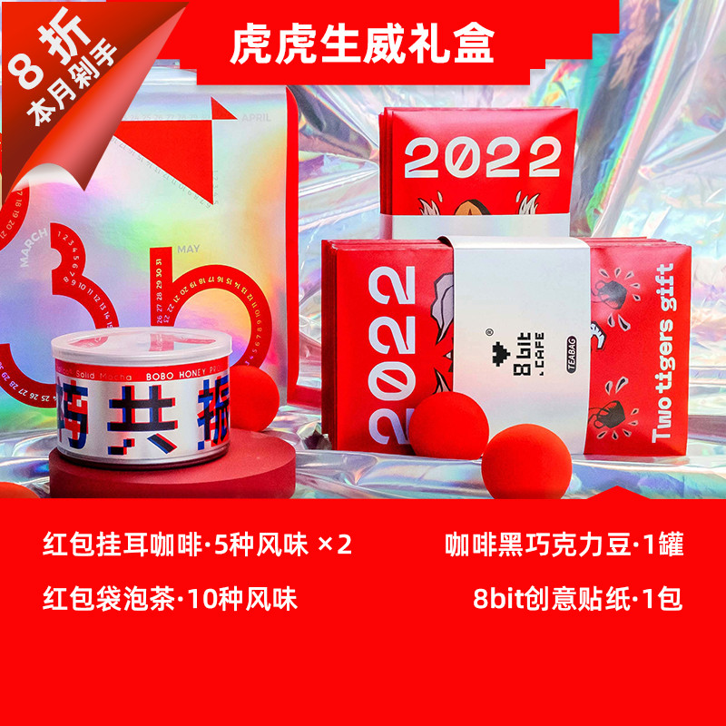 Eight Bits Tiger Tiger Raw Willy Gift Box Two Tigers Small Red Box Ear Hung Coffee Tea Chocolate Bean Stickers