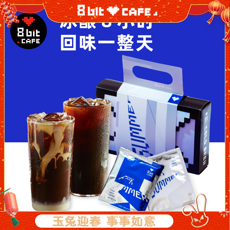 8bit 8bit Summer Special Drink Cold Brew Milk Extract Iced Latte Bag Fresh Roasted Cold Extract Black Coffee Packet Powder