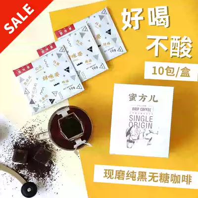 8bit bit Yunnan small-particle filter bubble honey fresh freshly ground American strong boutique ear hanging black coffee