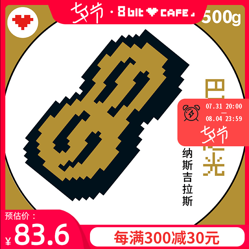 8 Bits Basil Light Spiteful Concentrate Nuts Peanut Flavor SOE Single Fresh Baking Boutique Coffee Beans