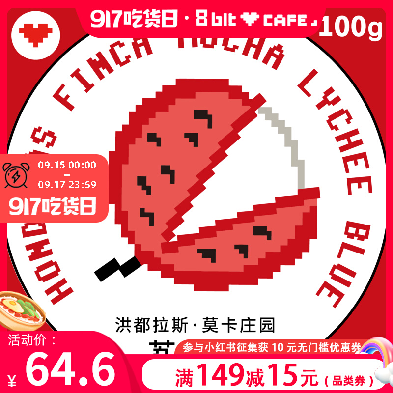 Bilita Honduran lychee orchid barrel fermented light roasted boutique black coffee 100g