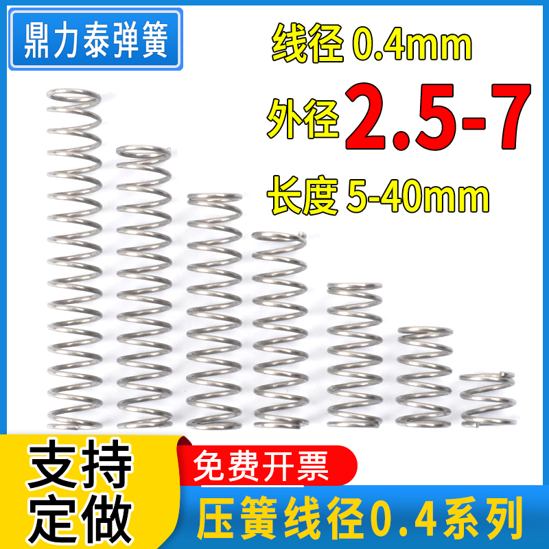 Spring spring 0 4 ball pen stainless steel 304 compressed yellow wire miniature length and short soft customization