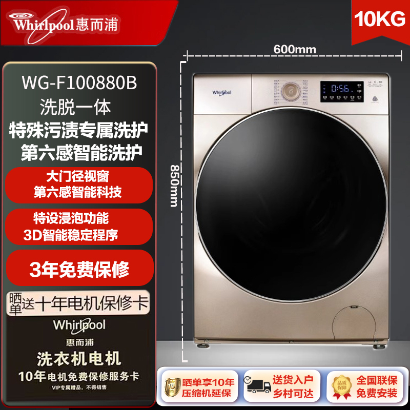 Whirlpool Fully Automatic Drum Washing Machine 10kg for Home Use, Large Capacity, Large Window, High Temperature Sterilization, Variable Frequency Energy Saving Whirlpool Fully Automatic Drum Washing Machine 10kg for Home Use, Large Capacity, Large Window, High Temperature Sterilization, Variable Frequency Energy Saving