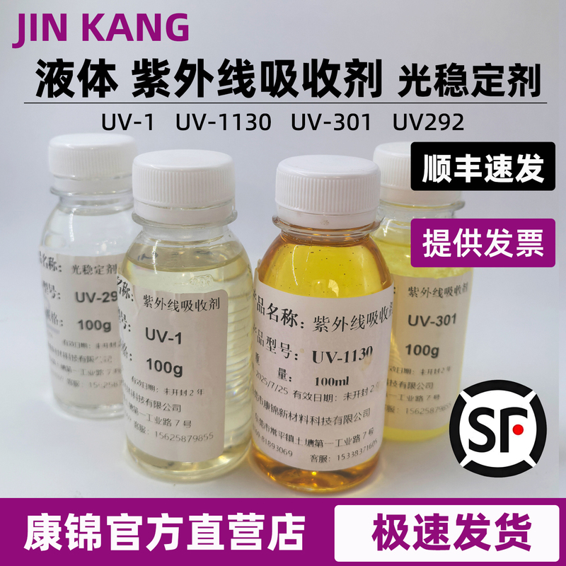 Uv Absorber Uv1130 Uv292Uv301Uv1 Liquid Anti-Uv Compound Light Stabilizer Anti-Aging