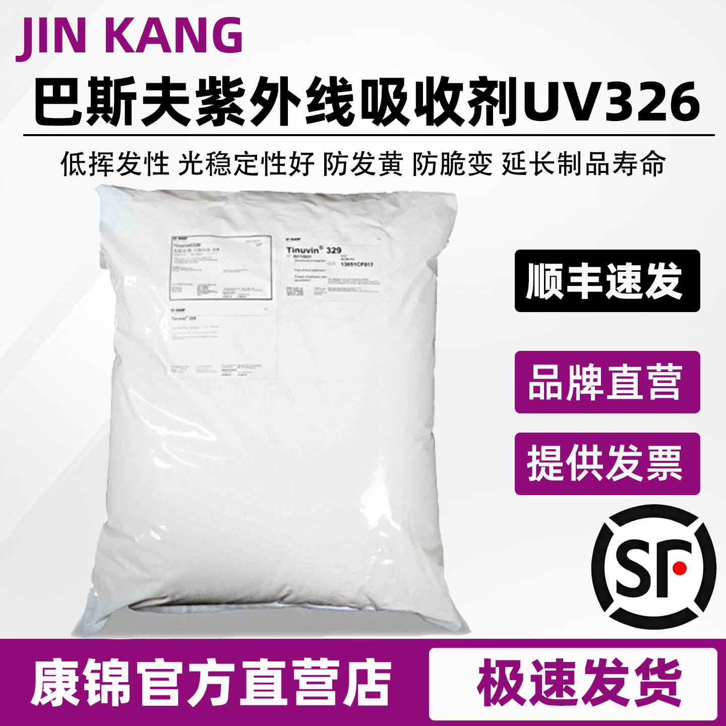 德国巴斯夫抗紫外线吸收剂UV326光稳定剂塑料抗老化剂Tinuvin 326