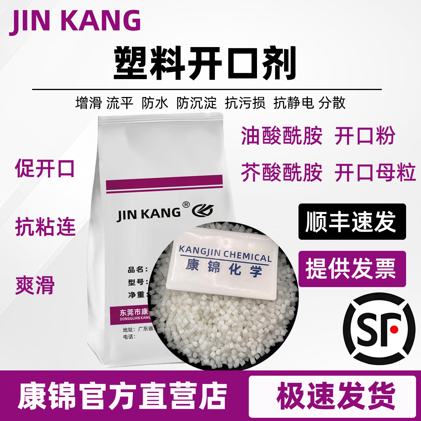 PE/PP塑胶料吹膜抗粘黏开口剂油酸芥酸酰胺开口母粒抗静电爽滑剂