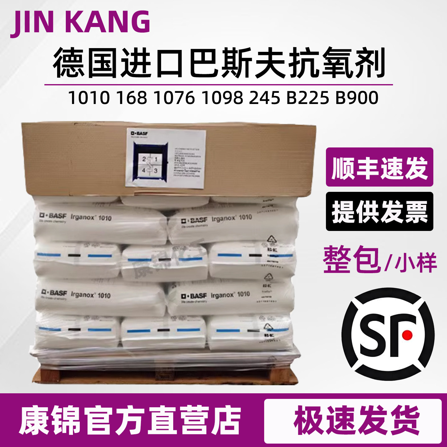 德国进口巴斯夫BASF抗氧剂IRGANOX1010 168 1076 1098 B225抗氧化