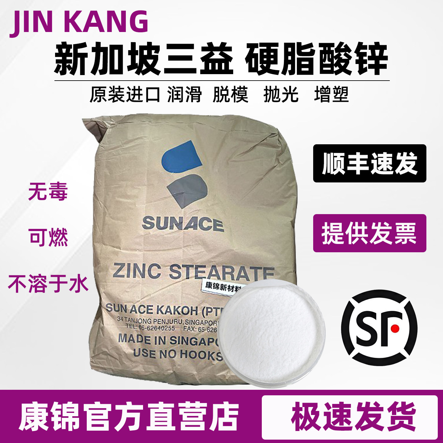 新加坡三益硬脂酸锌SAK-ZS-PLB橡胶塑料脱模剂木器漆热稳定润滑剂