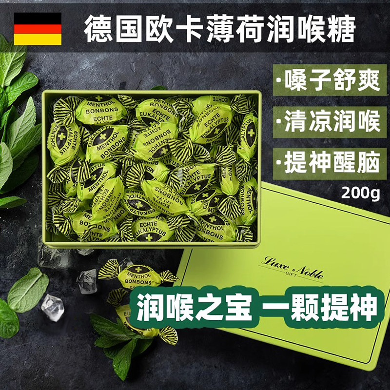 欧卡薄荷糖润喉糖教师节礼物德国进口清凉提神清新口气送礼