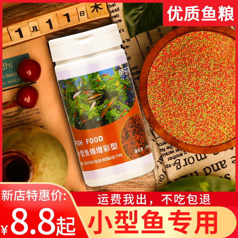 Small fish grain tropical fish feed ornamental fish small fish peacock fish goldfish universal juvenile fish food small grain