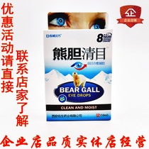 Higashiaki Kampo Bacteriostatic Care Solution Eye Protection Astringency Bear Bile Clear Eye Suppression Eye Drops Blurred Vision Swelling of the Eyes