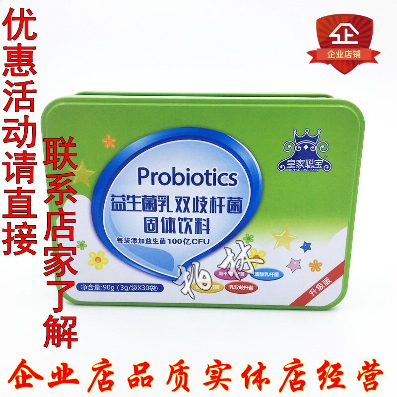 The price of 2 boxes Royal Congbao Probiotic Bifidobacterium lactis upgrade card to improve physical fitness