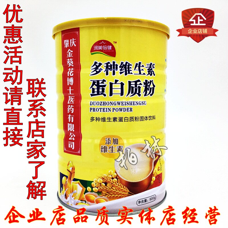 Buy 2 get 1 free Runmei Beijian multi-vitamin protein powder 900g vitamin supplement to improve immunity