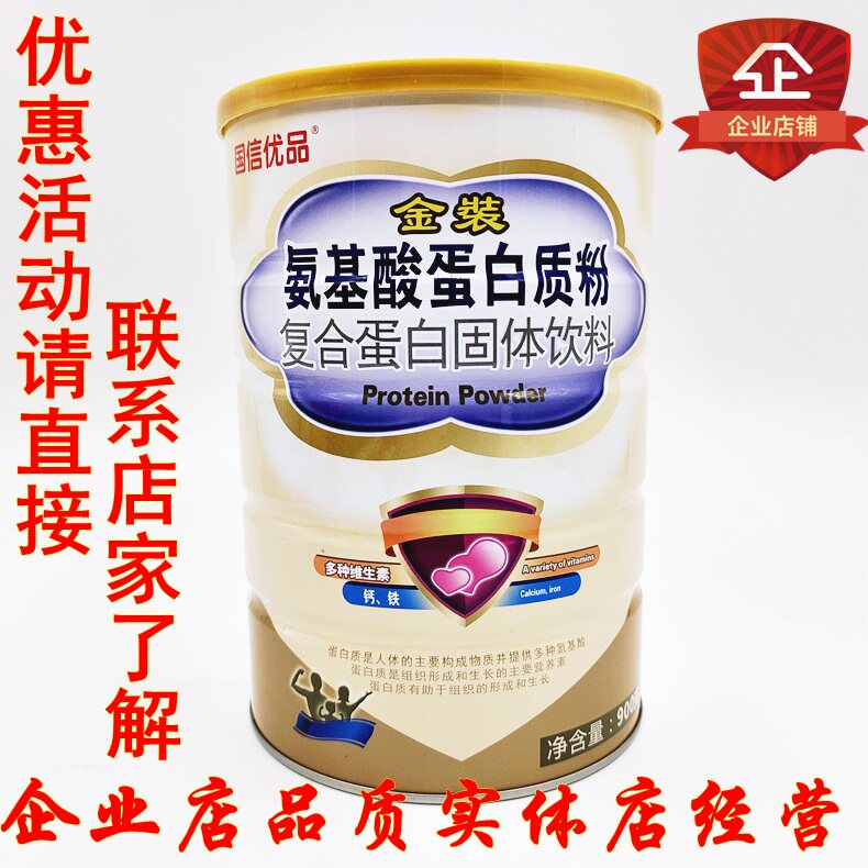 Buy 1 canned hair 2 cans of Guoxin good gold amino acid protein powder 900g enhance the balanced nutritional health of physique