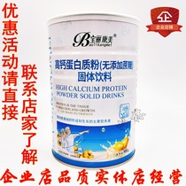 Polyconme middle-aged and elderly high-calcium protein powder no sucrose proto-low sugar nutritional protein powder buy two get one free