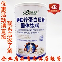 Polyconme Calcium Iron Zinc Protein Powder Children Adults Middle-aged and Elderly Calcium Supplement Buy Two Get One Free